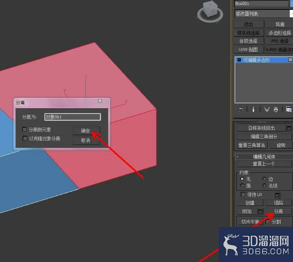 3Dmax中怎么将模型切割分离? 3Dmax中怎么将模型切割分离?