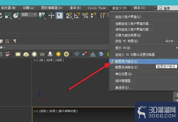 3dmax怎么设置默认路径? 3dmax怎么设置默认路径?