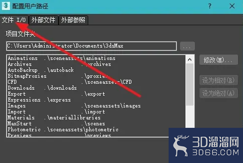 3dmax怎么设置默认路径? 3dmax怎么设置默认路径?