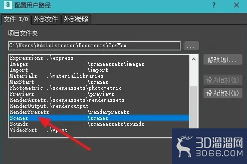 3dmax怎么设置默认路径? 3dmax怎么设置默认路径?