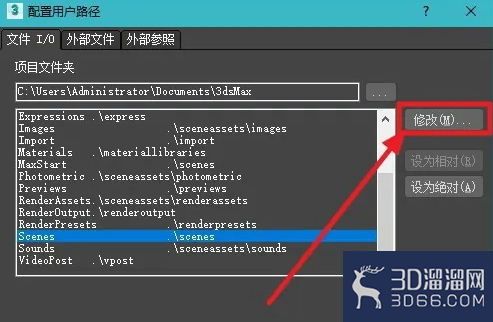 3dmax怎么设置默认路径? 3dmax怎么设置默认路径?