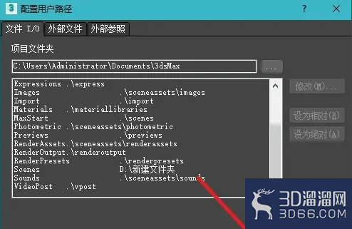 3dmax怎么设置默认路径? 3dmax怎么设置默认路径?