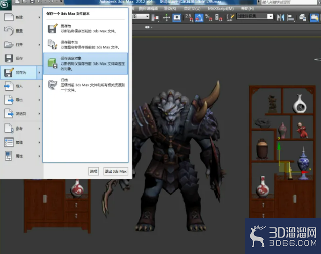 3Dmax如何保存选定对象? 3Dmax如何保存选定对象?