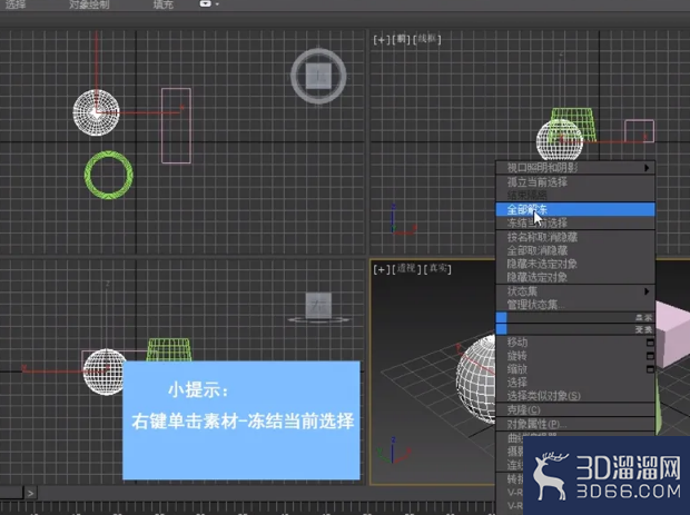 3dMax中如何冻结物体? 3dMax中如何冻结物体?