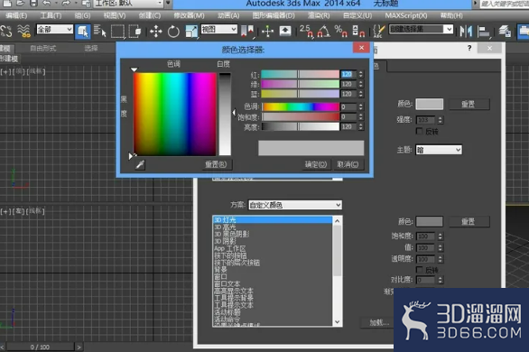 3dmax修改冻结物体颜色？