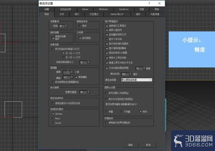 3dMax中如何切换微调器捕捉？