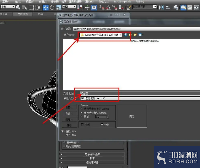 3Dmax怎么设置渲染完成后自动保存? 3Dmax怎么设置渲染完成后自动保存?