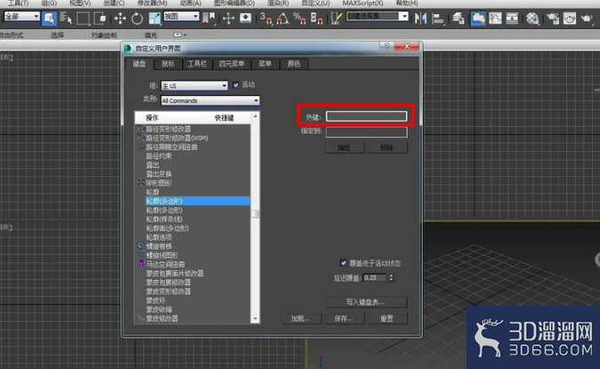 3dmax怎么设置快捷键? 3dmax怎么设置快捷键?