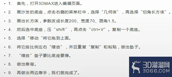 3dmax现代沙发制作步骤 3dmax现代沙发制作步骤