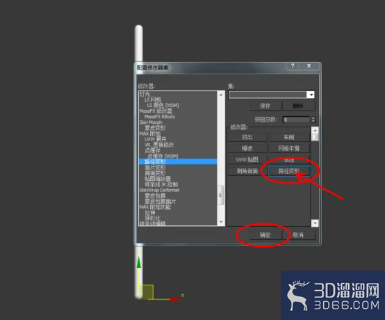3Dmax如何使用路径变形? 3Dmax如何使用路径变形?