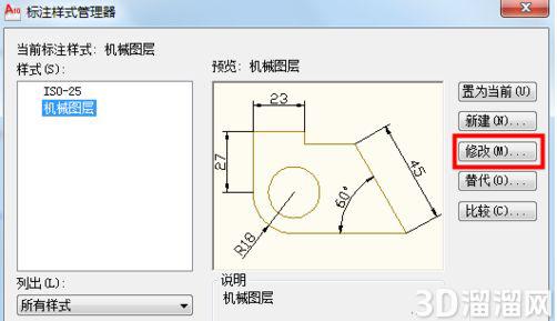 AutoCAD修改标注尺寸方法