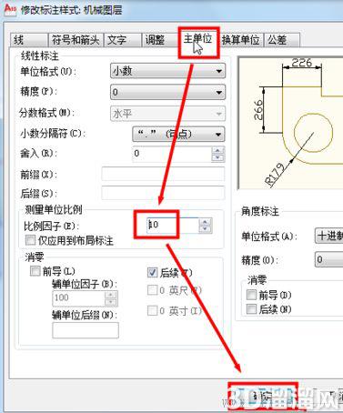 AutoCAD修改标注尺寸方法