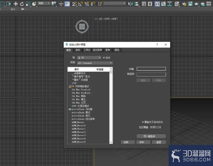3Dmax怎么查看修改快捷键? 3Dmax怎么查看修改快捷键?