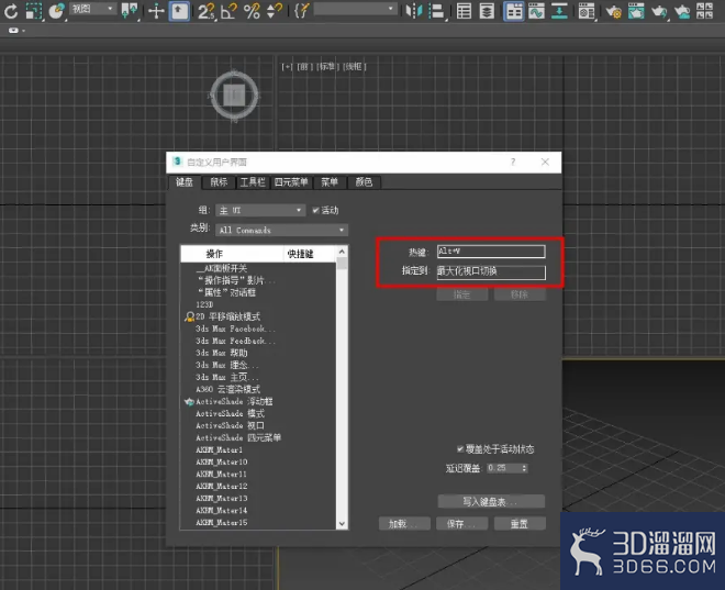 3Dmax怎么查看修改快捷键? 3Dmax怎么查看修改快捷键?