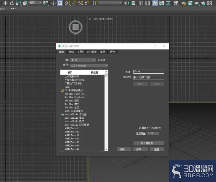 3Dmax怎么查看修改快捷键? 3Dmax怎么查看修改快捷键?