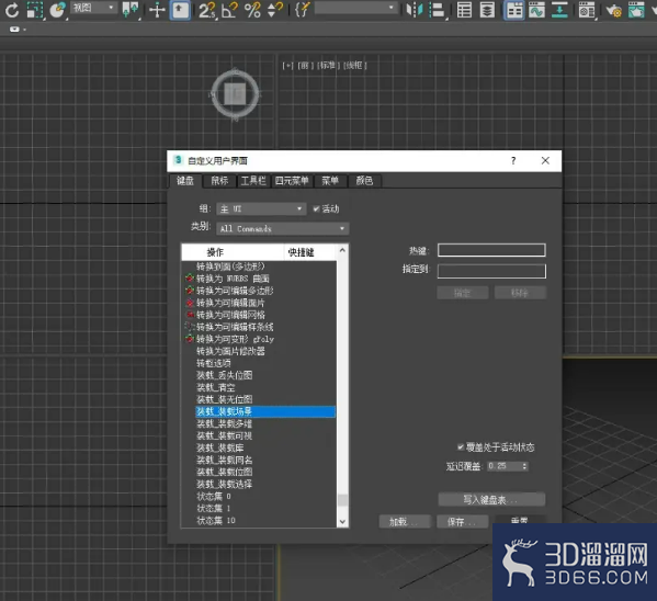 3Dmax怎么查看修改快捷键? 3Dmax怎么查看修改快捷键?