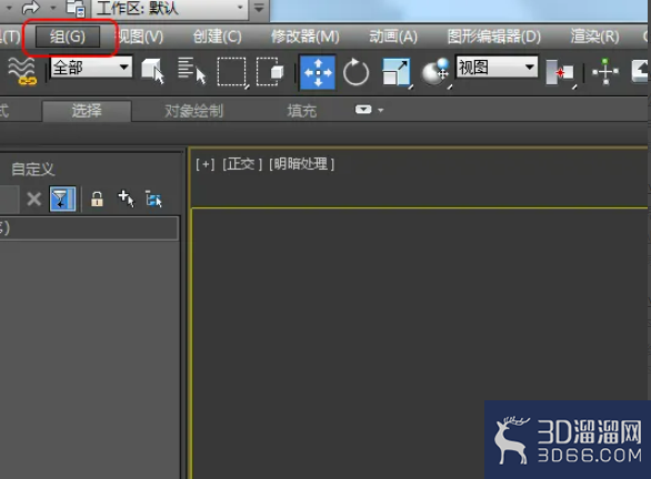 3Dmax如何将模型成组? 3Dmax如何将模型成组?