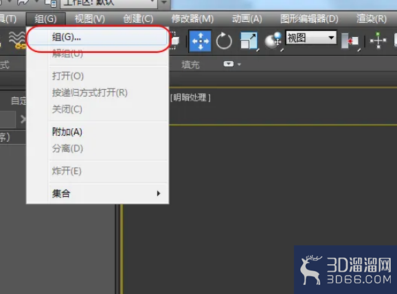 3Dmax如何将模型成组? 3Dmax如何将模型成组?
