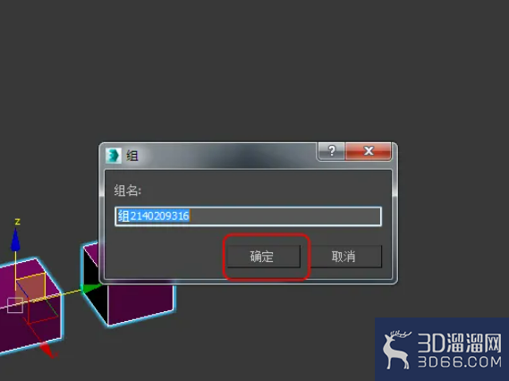 3Dmax如何将模型成组? 3Dmax如何将模型成组?