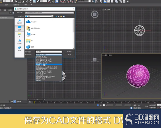 3DMAX里模型如何转换成CAD格式? 3DMAX里模型如何转换成CAD格式?