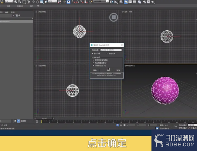 3DMAX里模型如何转换成CAD格式? 3DMAX里模型如何转换成CAD格式?