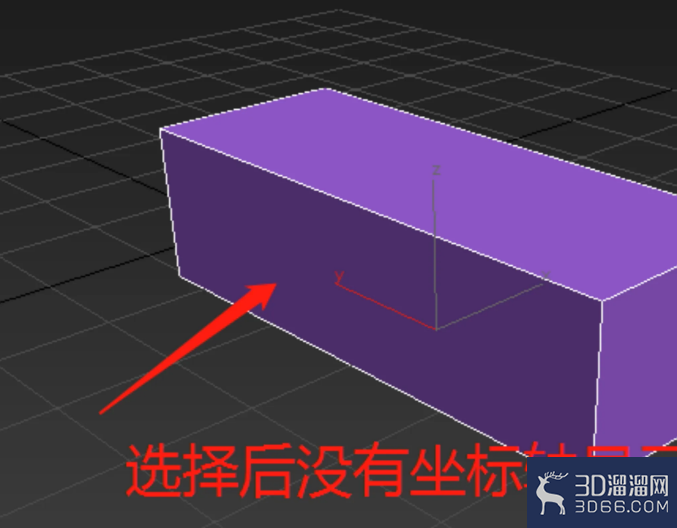 3Dmax选择模型怎么不显示坐标轴了? 3Dmax选择模型怎么不显示坐标轴了?