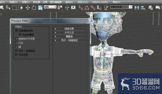 3dmax怎么做人物蒙皮？