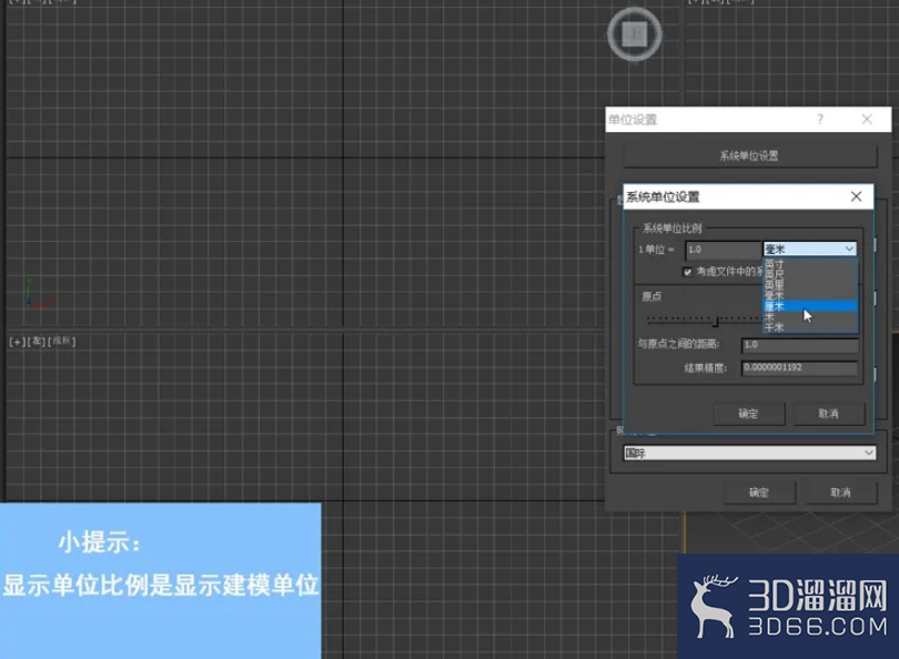 3dMax中如何设置单位? 3dMax中如何设置单位?