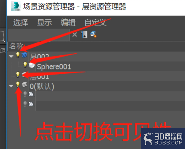 3Dmax怎么打开层管理器? 3Dmax怎么打开层管理器?