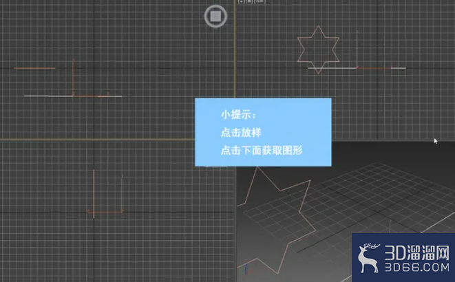 3dMax中如何绘制放样截面？