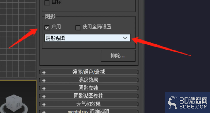 3Dmax怎么开启灯光阴影？