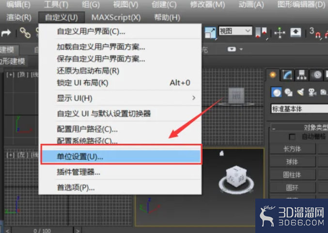3dMAX如何设置单位？