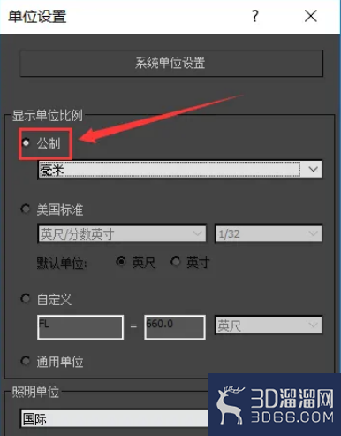 3dMAX如何设置单位？