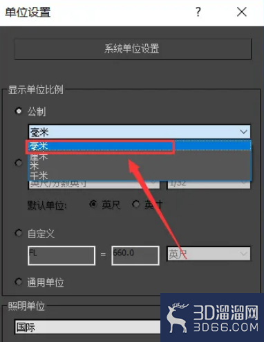3dMAX如何设置单位？