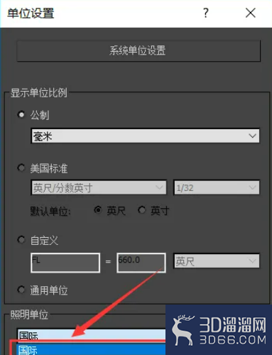 3dMAX如何设置单位？