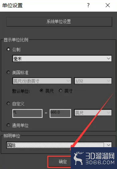 3dMAX如何设置单位？