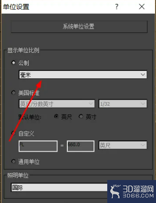 3Dmax怎么设置系统单位? 3Dmax怎么设置系统单位?
