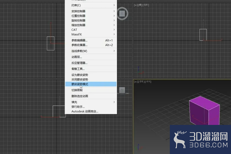 3dMax中如何设为蒙皮姿势? 3dMax中如何设为蒙皮姿势?