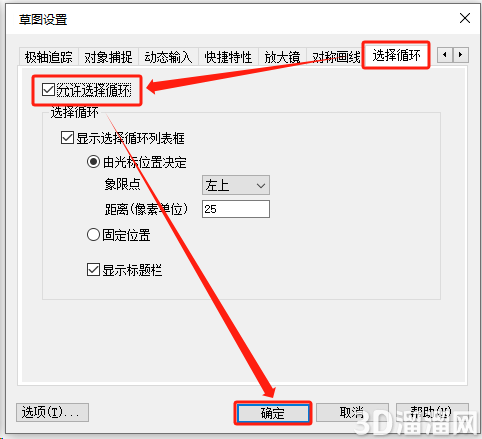 CAD启用选择循环的两种方式 CAD启用选择循环的两种方式