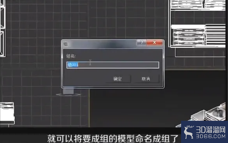 3dmax中选择对象不能成组该如何解决？