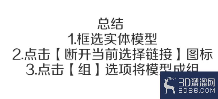 3dmax中选择对象不能成组该如何解决？