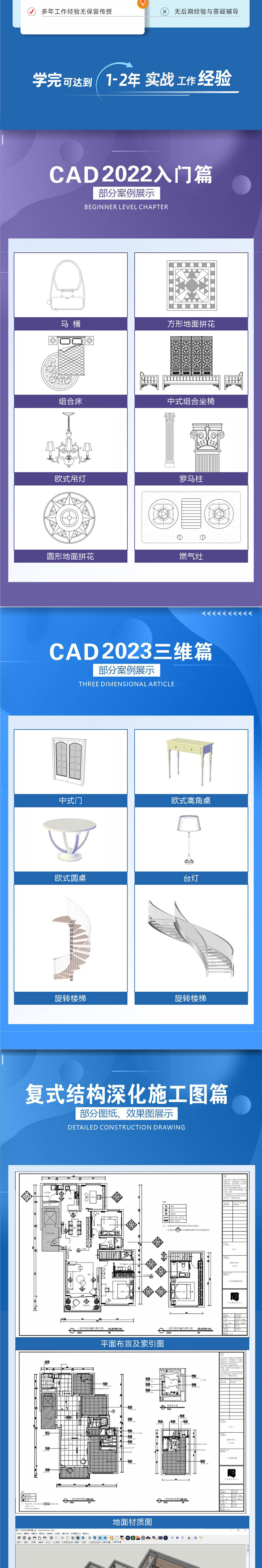 CAD2023室内家具定制实战全能就业