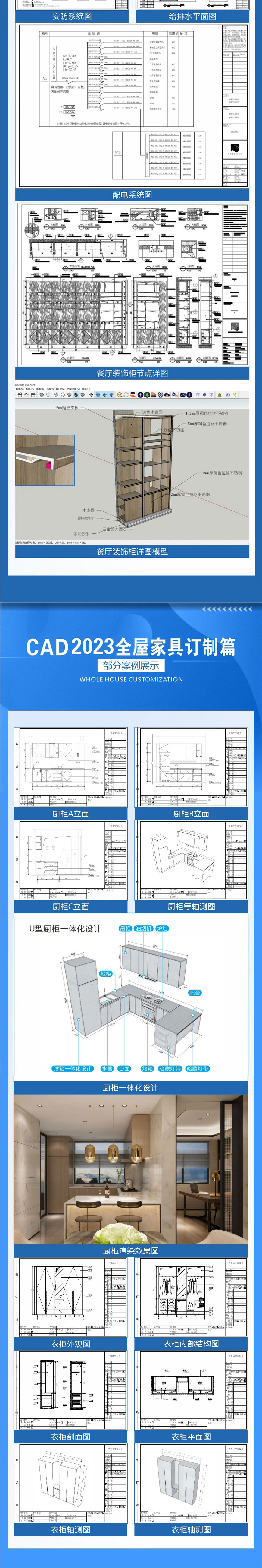CAD 2022入门+室内复式结构全套深化施工图