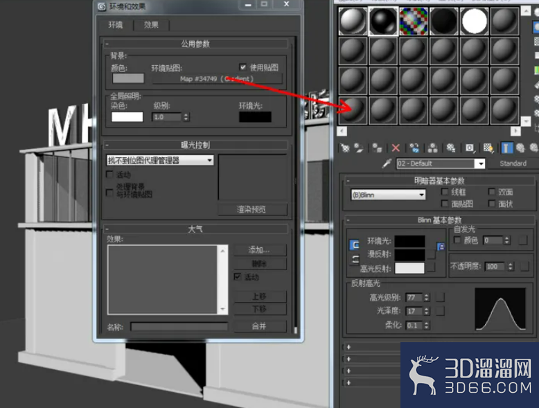 3Dmax如何设置渐变背景？