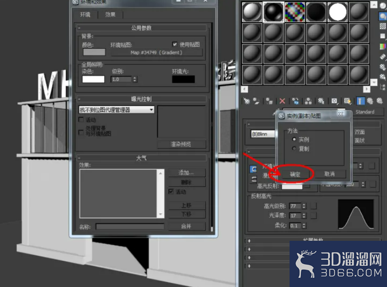 3Dmax如何设置渐变背景？