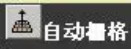 3Dmax主栅格介绍