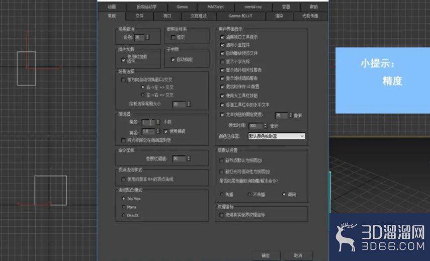 3dMax如何切换微调器捕捉？