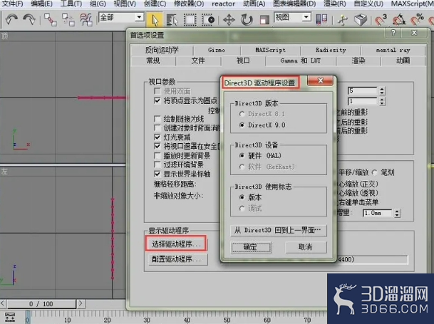 3dmax如何切换openGL模式和direct3D模式? 3dmax如何切换openGL模式和direct3D模式?