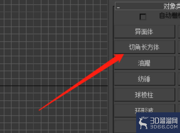 3Dmax怎么制作圆角立方体? 3Dmax怎么制作圆角立方体?