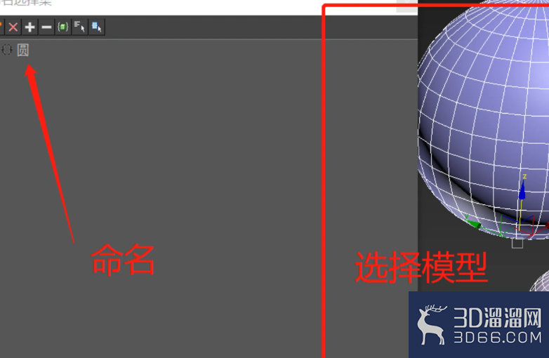 3Dmax怎么建立选择集? 3Dmax怎么建立选择集?